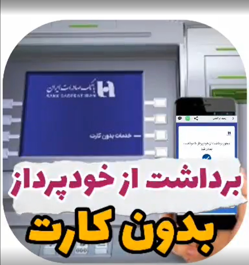 انتقال قدرت پول نقد به دارندگان سپهر بانک