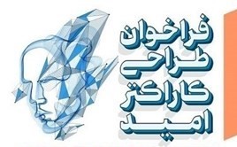 توفان فکری بانک سپه در تولد (امید بانک)