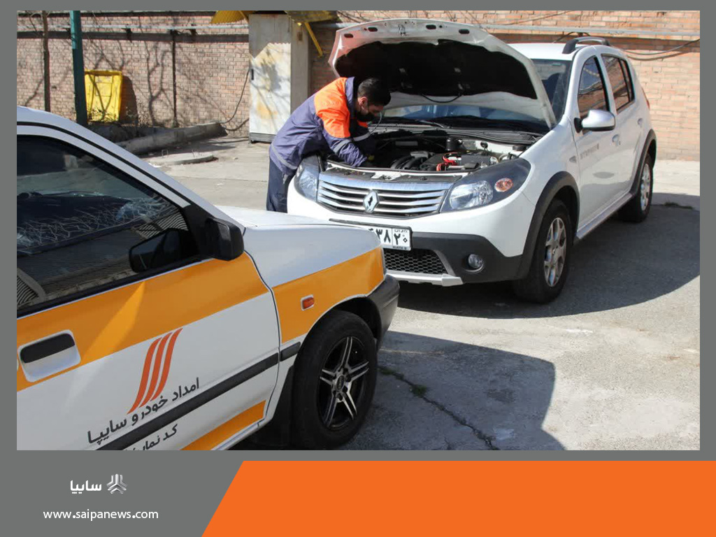 امدادخودرو سایپا آماده ارائه خدمات خودرو در محل امدادخودرو سایپا آماده ارائه خدمات خودرو در محل