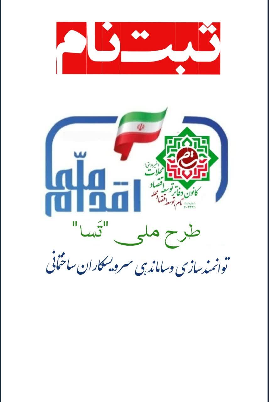 اولین مرکز ملی فوریت های ساختمانی محله راه اندازی شد