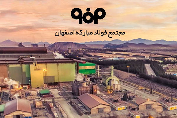 نقش آفرینی فولاد مبارکه و بانک صادرات در اقتصاد