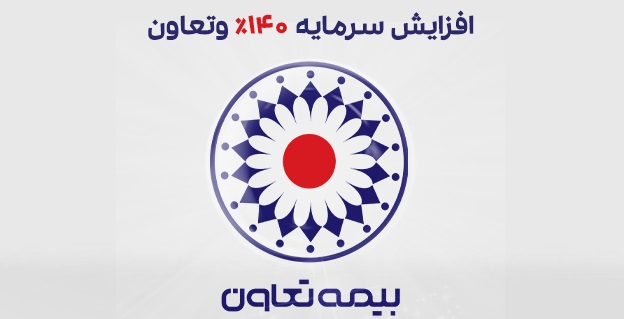 خیز بلند بیمه تعاون برای کسب رتبه های برتر