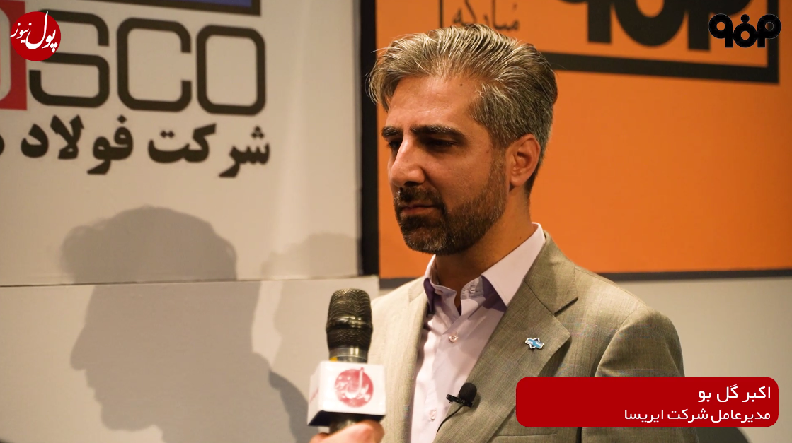 ایریسا بازوی فناوری فولاد مبارکه اصفهان (+فیلم)