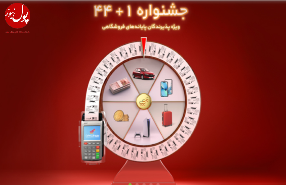 مشتری مداری رمز حرکت به‎پرداخت ملت در مسیر موفقیت