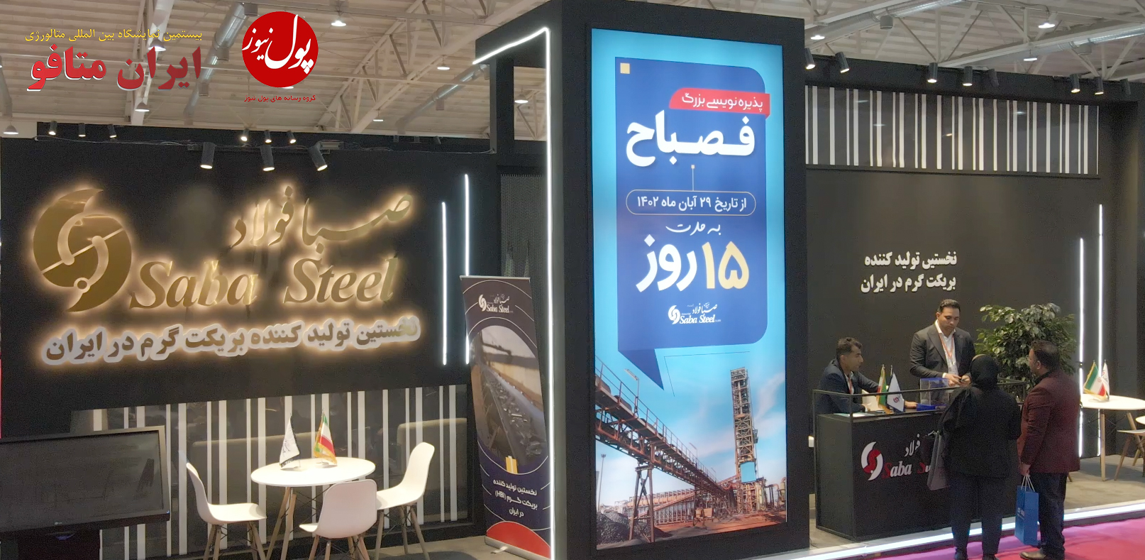 بومی سازی 17 میلیون یورو قطعات مورد نیاز صبا فولاد خلیج فارس توسط متخصصین داخلی