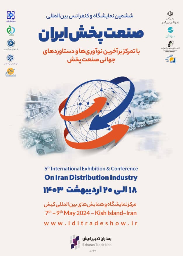 نمایشگاه بین المللی صنعت پخش به روایت تصویر (+پوستر)
