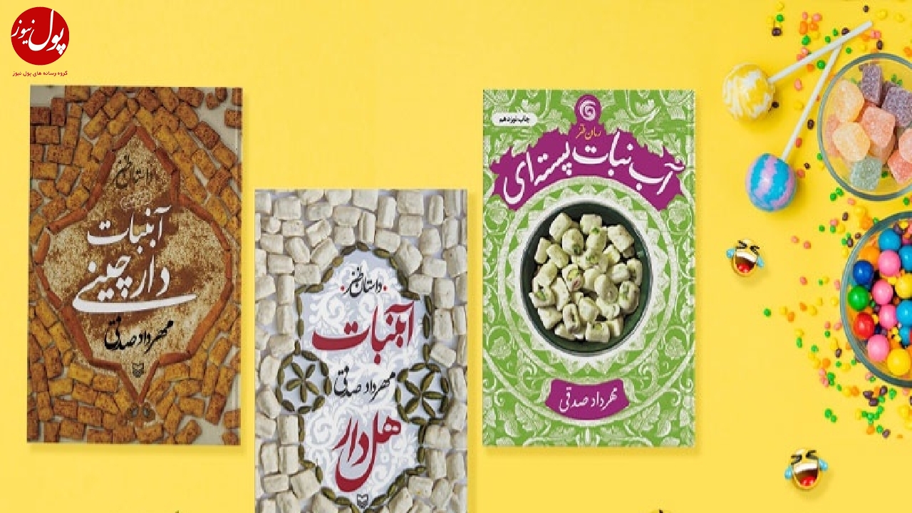 «آبنبات دارچینی» و حکایت سفر فامیلی خانواده محسن به روستای طبر
