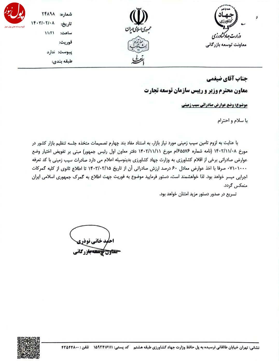 صادرات سیب زمینی مشمول عوارض ۶۰ درصدی خواهد شد