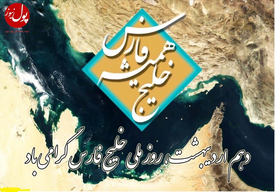 زنگ خطر گم شدن خلیج فارس