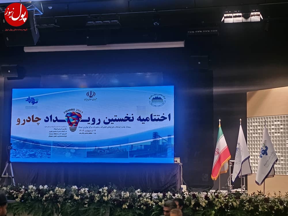 چادرملو؛ پیشگام توسعه ملی در زمینه اقتصاد غیر نفتی