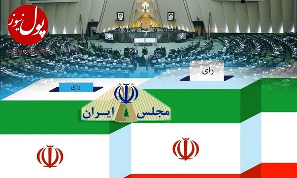 ضرورت روانشناسی نمایندگان مجلس