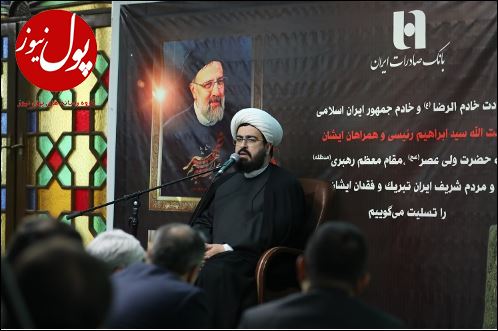 مدیران و کارکنان بانک صادرات ایران در سوگ رئیس جمهور شهید
