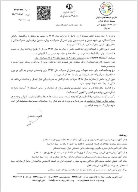 نامه سازمان توسعه تجارت نامه سازمان توسعه تجارت