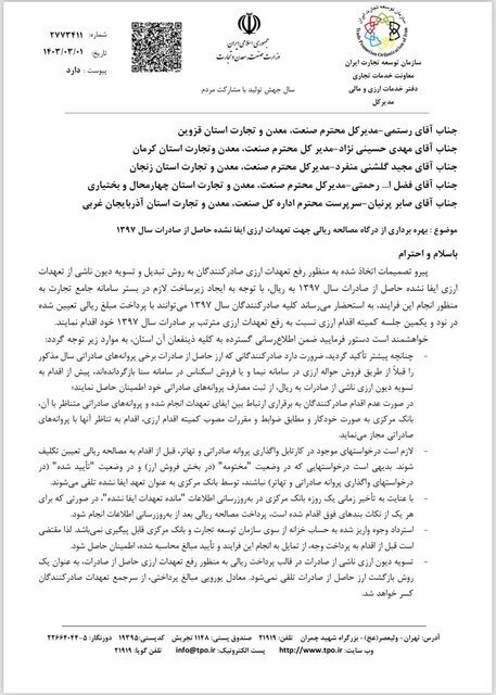 نامه سازمان توسعه تجارت نامه سازمان توسعه تجارت