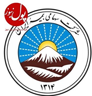 راه اندازی سامانه احکام و فیش حقوقی بازنشستگان بیمه ایران
