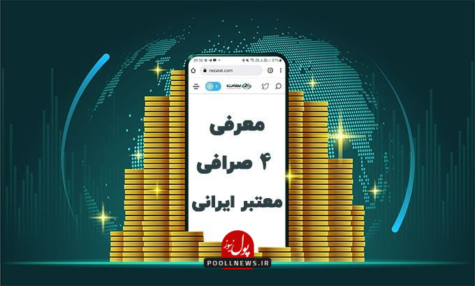 معرفی 4 صرافی معتبر ارز دیجیتال برای ایرانیان