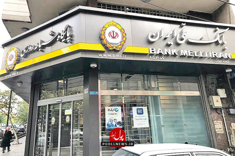 بانک+ملی+ایران