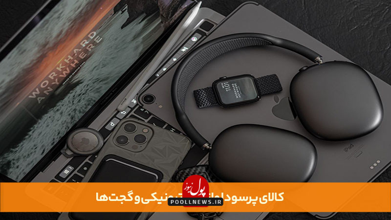 واردات لوازم الکترونیکی
