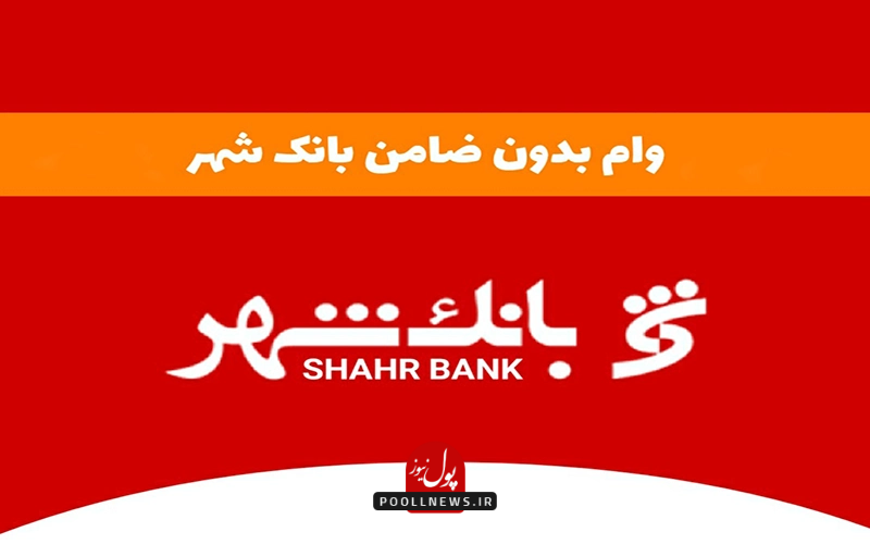 A red screen with bank shahr loan caption on its center