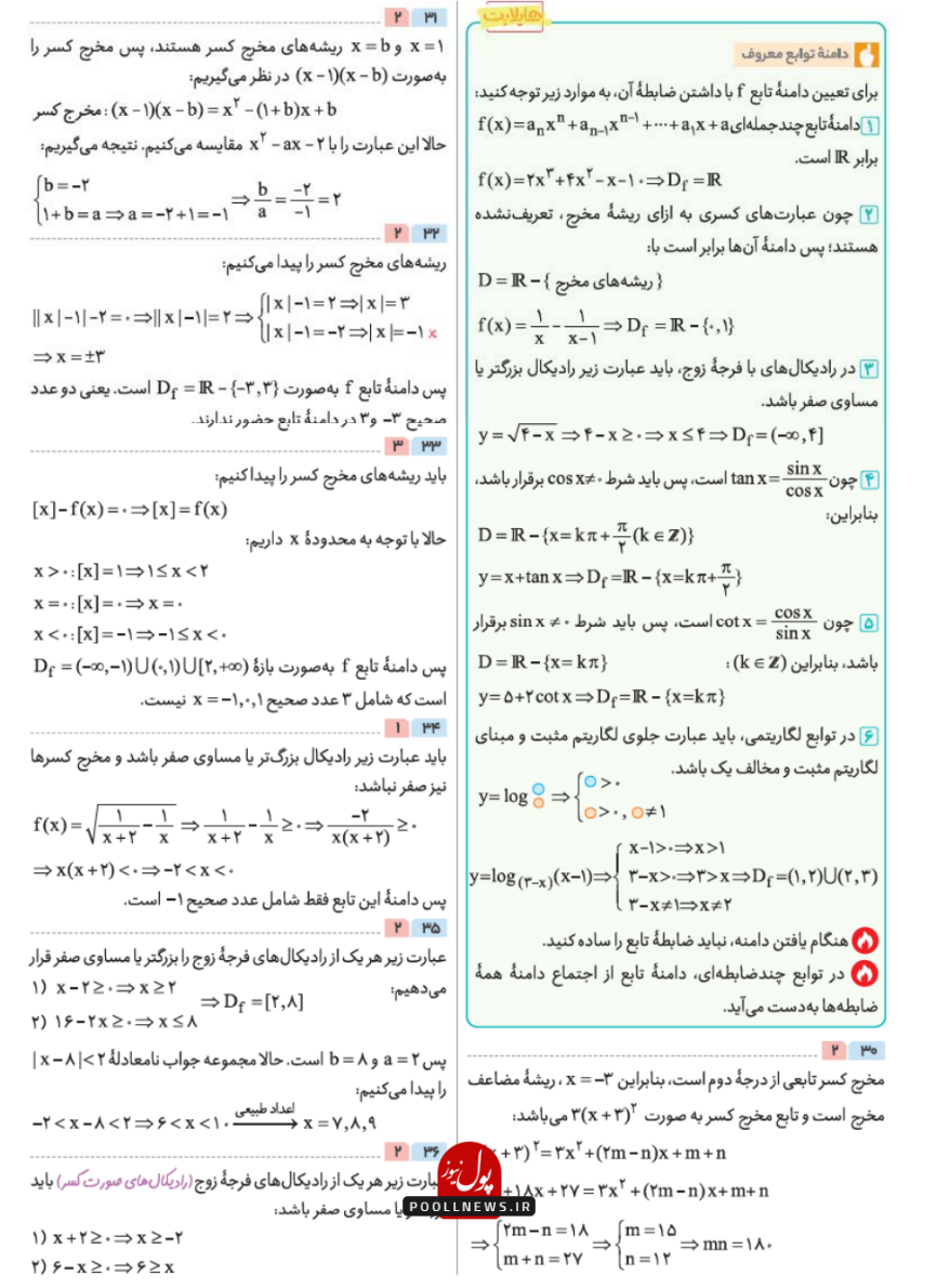 بخشی از کتاب آی کیو ریاضیات تجربی جامع کنکور گاج (جلد اول)