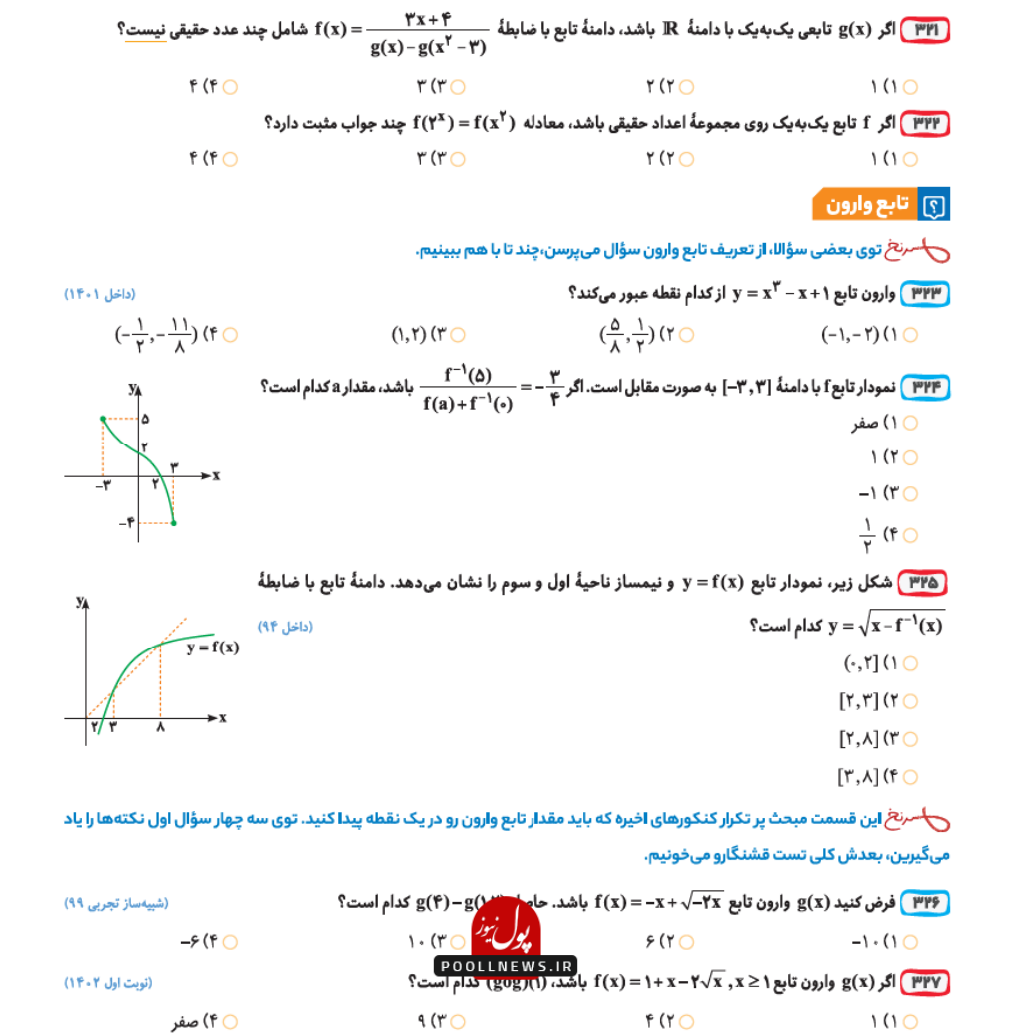 بخشی از کتاب آی کیو ریاضیات تجربی جامع کنکور گاج (جلد اول)
