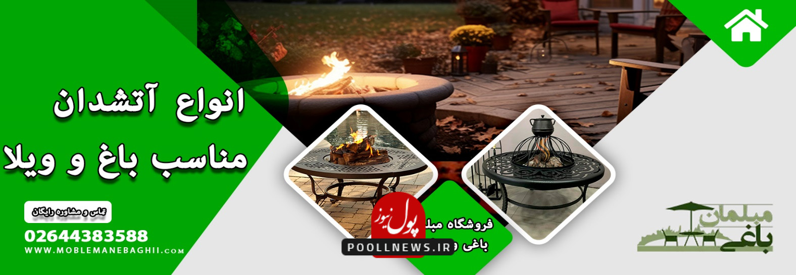 آتشدان