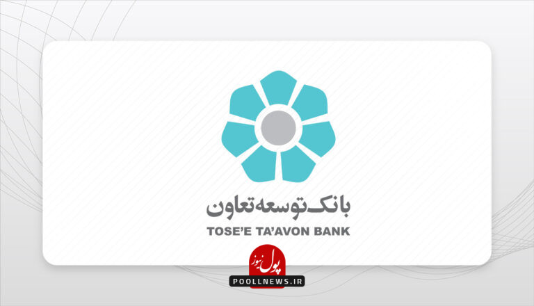 بانک توسعه تعاون