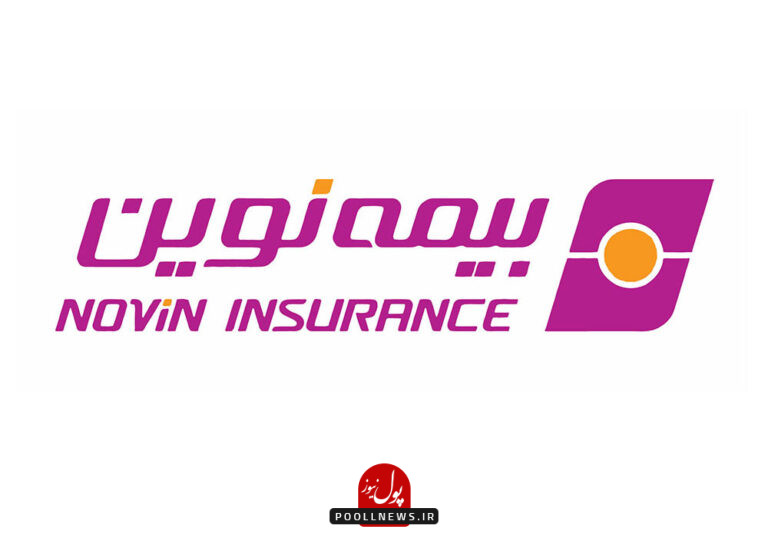 بیمه-نوین