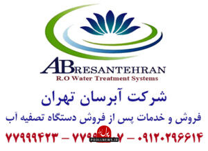 شرکت آبرسان تهران
