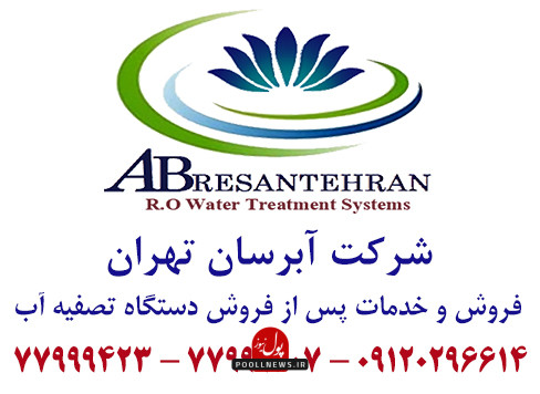 شرکت آبرسان تهران