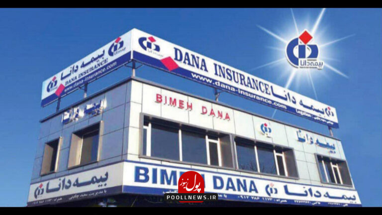 بیمه دانا