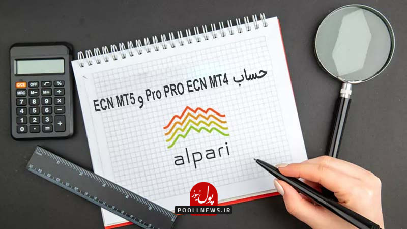 بهترین حساب برای اسکالپینگ در آلپاری