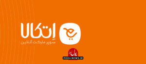 سوپر مارکت آنلاین اتکالا