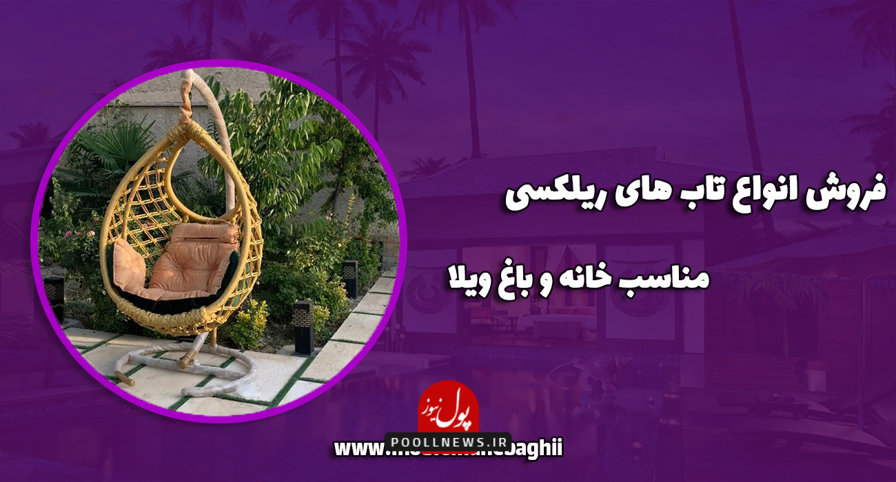 مبلمان باغی