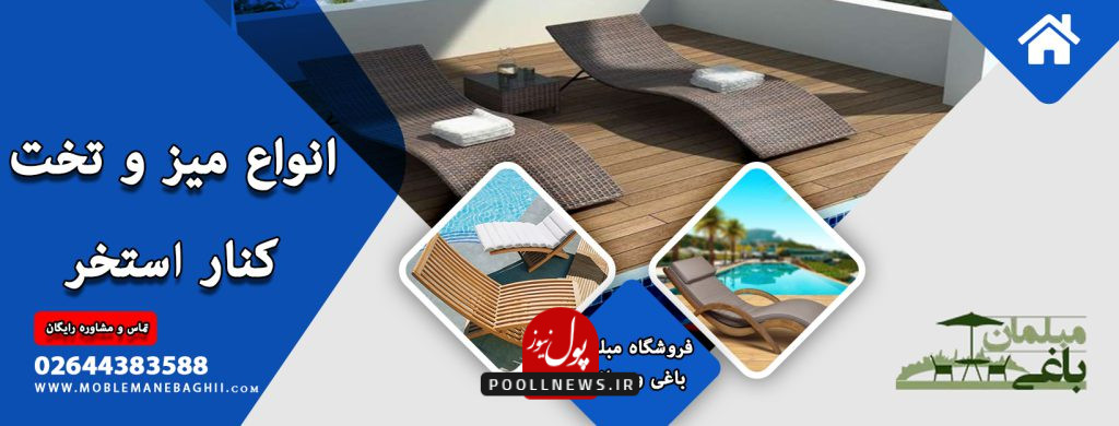 تخت استخری