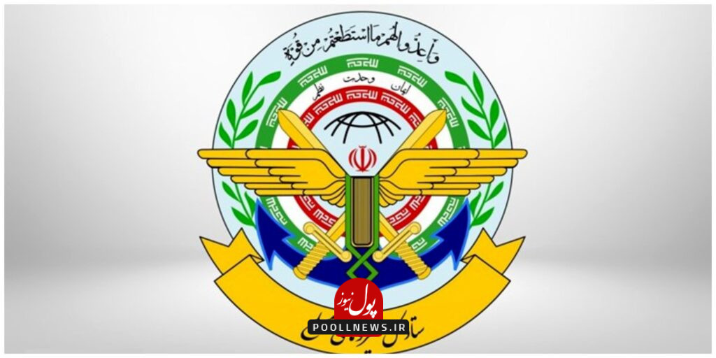 ستاد کل نیروهای مسلح