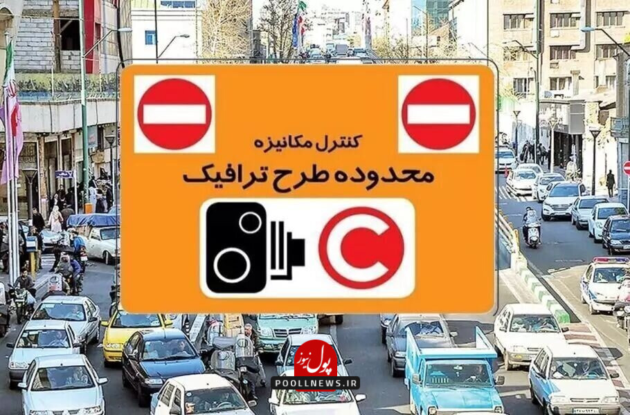 طرح ترافیک