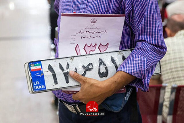 تعویض پلاک