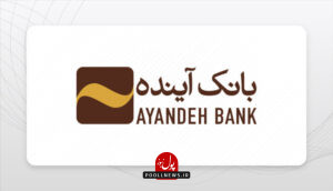 بانک آینده