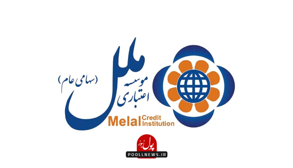 موسسه اعتباری ملل
