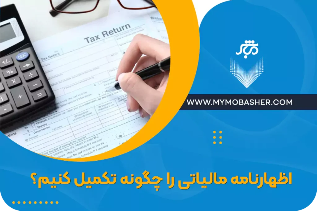 اظهارنامه مالیاتی