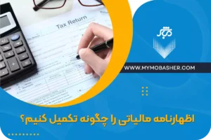 اظهارنامه مالیاتی