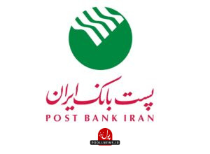 پست بانک ایران