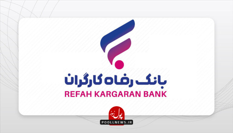 بانک رفاه کارگران