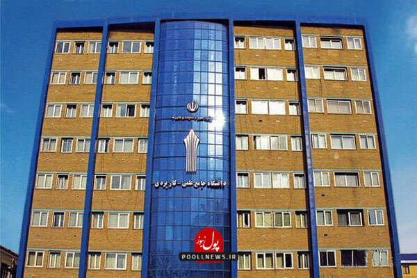 دانشگاه جامع علمی کاربردی