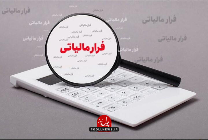 فرار مالیاتی یک شرکت بازرگانی