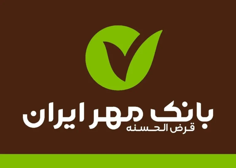 وام_های+بانک+مهر+ایران