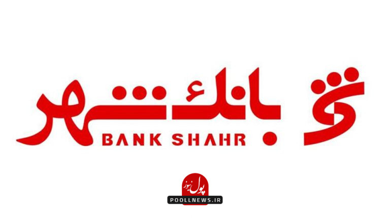 بانک شهر 
