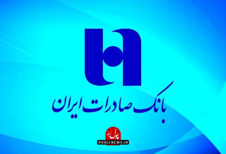 بانک صادرات .
