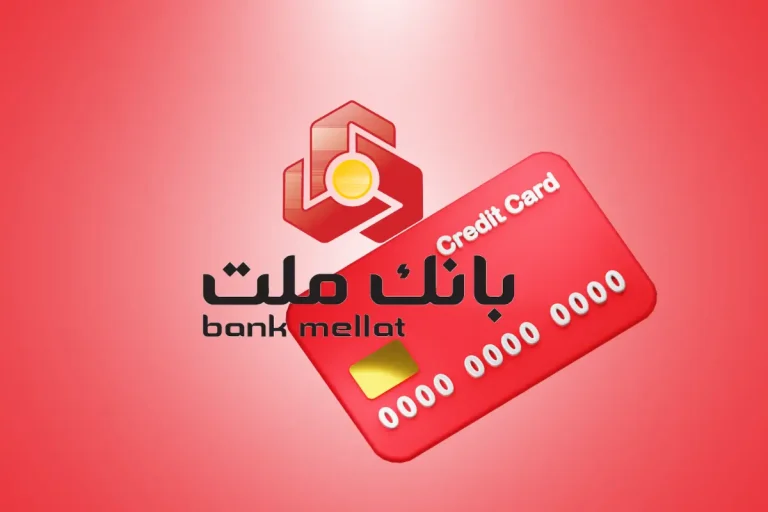 بانک ملت ...